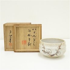 画像1: 白山造　梅図志野茶碗（保護箱） (1)