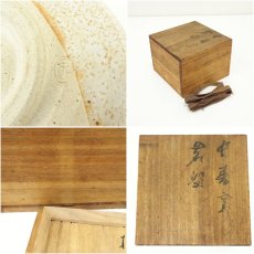 画像7: 白山造　梅図志野茶碗（保護箱） (7)
