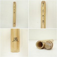 画像7: 宗竹造　竹茶杓（銘：千年翠）（前大徳　法谷文雅書付）（共箱） (7)