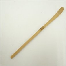 画像2: 宗竹造　竹茶杓（銘：吉野山）（前大徳　佐藤朴堂書付）（共箱） (2)