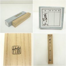 画像8: 宗竹造　竹茶杓（銘：吉野山）（前大徳　佐藤朴堂書付）（共箱） (8)