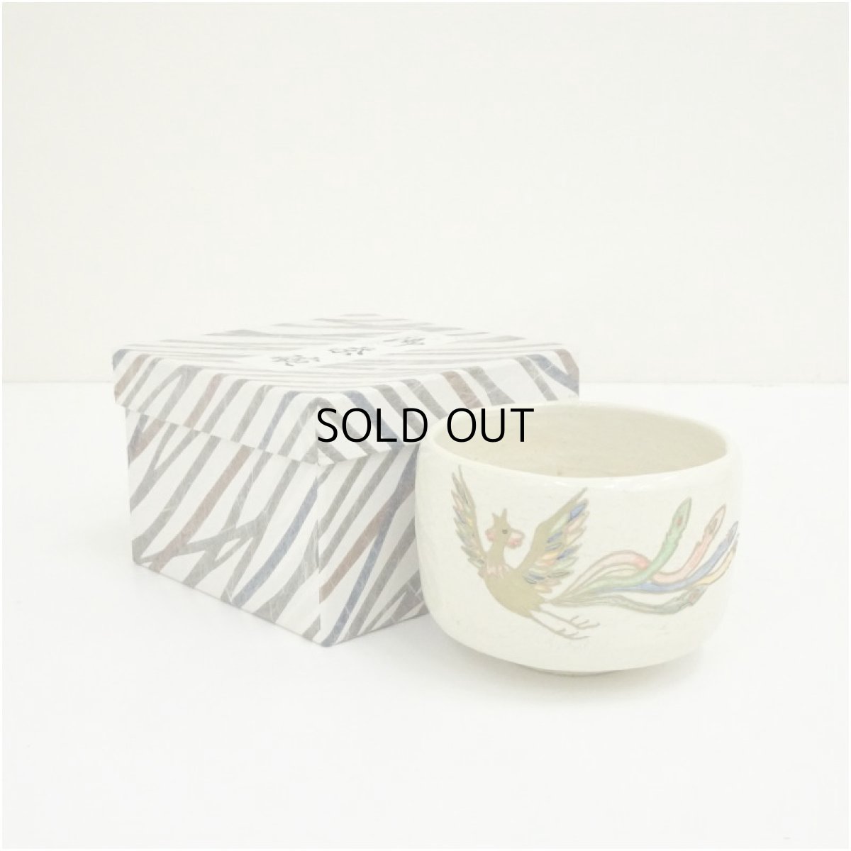 画像1: 大野桂山造　色絵鳳凰茶碗（箱付） (1)