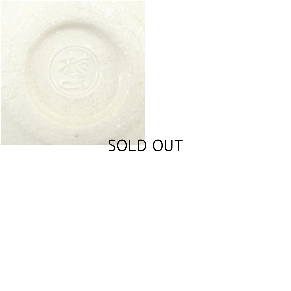 画像7: 大野桂山造　色絵鳳凰茶碗（箱付） (7)