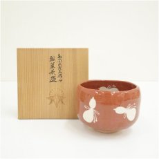 画像1: 良尚法親王好　赤楽瓢箪茶碗（共箱） (1)