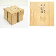 画像7: 良尚法親王好　赤楽瓢箪茶碗（共箱） (7)