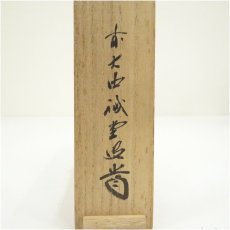 画像5: 竹茶杓（銘：深緑）（大徳寺　藤井誡堂書付）（共箱） (5)