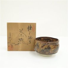 画像1: 赤津焼　六兵衛陶苑造　瀬戸茶碗（共箱） (1)