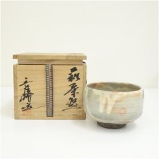 画像1: 萩焼　香峰造　茶碗（共箱） (1)