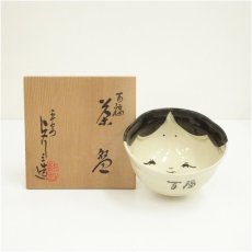 画像1: 京焼　浅見与し三造　百福茶碗（共箱） (1)