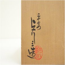 画像5: 京焼　浅見与し三造　百福茶碗（共箱） (5)