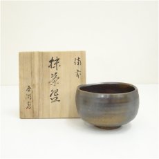 画像1: 備前焼　春湖苑造　茶碗（共箱） (1)