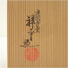画像5: 京焼　清閑寺窯　杉田祥平造　祥瑞丸紋人物窓枠山水画水指（共箱） (5)