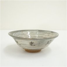 画像2: 京焼　刷毛目寂光院平茶碗（保護箱） (2)