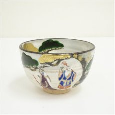 画像2: 京焼　山岡昇造　高砂茶碗（共箱） (2)