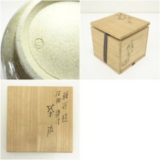 画像7: 膳所焼　岩崎新定造　灰釉染付茶碗（共箱） (7)