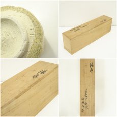 画像8: 萬寿山三朝窯　無想造　湯呑5客（共箱） (8)