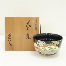 画像1: 京焼　宮地英香造　黒地海松貝茶碗（保護箱） (1)