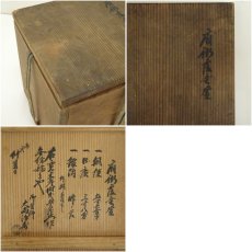 画像8: 釜師　大西浄寿造　肩衝霰垂釜（共箱） (8)