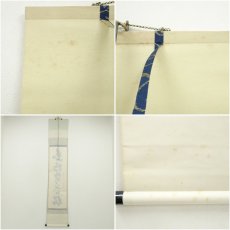 画像9: 大徳寺　細合喝堂筆　「白鶴舞老松」一行書　肉筆紙本掛軸（共箱） (9)