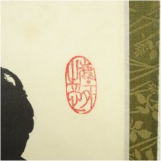 画像3: 大徳寺　小林太玄筆　「松樹千年翠」一行書　肉筆紙本掛軸（共箱） (3)