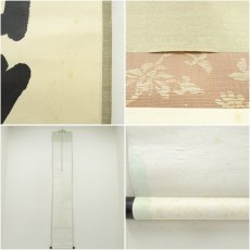 画像8: 大徳寺　尾関桃林筆　「日々是好日」一行書　肉筆紙本掛軸（保護箱） (8)