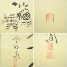 画像6: 前大徳　西垣大道筆　「慶雲」坂口行雲筆　寅画賛　肉筆紙本掛軸（共箱） (6)