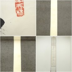 画像8: 妙心寺　春見文勝（無覚）筆　「鳥啼山更幽」一行書　肉筆紙本掛軸（保護箱） (8)