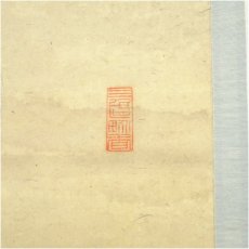 画像3: 大徳寺　太田晦巌筆　「山花開似錦」一行書　肉筆紙本掛軸（保護箱） (3)