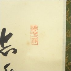 画像3: 大徳寺　小田雪窓（宗甫）筆　短歌　月に梅画賛　肉筆紙本掛軸（保護箱） (3)