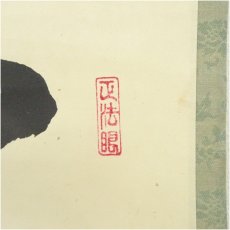 画像3: 大徳寺　吉口桂堂筆　「歳月不待人」一行書　肉筆紙本掛軸（共箱） (3)