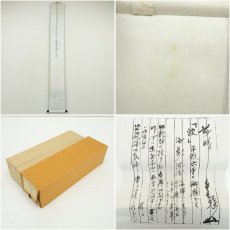 画像8: 妙心寺　春見文勝（無覚）筆　「波 海晏河清」　肉筆紙本掛軸（保護箱） (8)