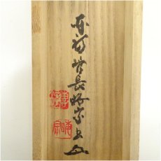画像5: 東福寺　林恵鏡（晦宗）筆　「本来無一物」一行書　肉筆紙本掛軸（共箱） (5)