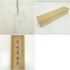 画像9: 前大徳　西垣宗興筆　「花開萬国春」一行書　肉筆紙本掛軸（共箱） (9)