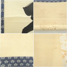 画像8: 大徳寺　細合喝堂筆　「薫風自南来」一行書　肉筆紙本掛軸（共箱） (8)