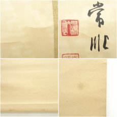 画像7: 四天王寺　出口常順筆　「和」一字　横物　肉筆紙本掛軸（共箱） (7)