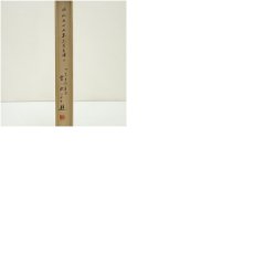 画像10: 四天王寺　出口常順筆　「和」一字　横物　肉筆紙本掛軸（共箱） (10)