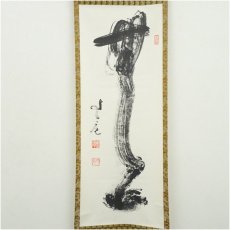 画像2: 相国寺　梶谷宗忍（止々庵）筆　「無心」一行書　肉筆紙本掛軸（共箱） (2)