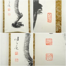 画像6: 相国寺　梶谷宗忍（止々庵）筆　「無心」一行書　肉筆紙本掛軸（共箱） (6)