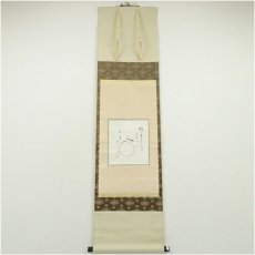 画像1: 堀内家十二代　宗完　兼中斎筆　俳句　柚子画賛　肉筆紙本掛軸（紙箱） (1)