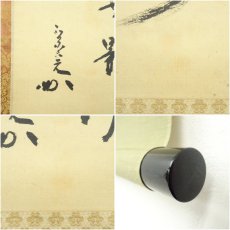 画像6: 堀内家十二代　宗完　兼中斎筆　「海月　澄無影」横物　肉筆紙本掛軸（共箱・二重箱） (6)