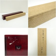 画像8: 堀内家十二代　宗完　兼中斎筆　「海月　澄無影」横物　肉筆紙本掛軸（共箱・二重箱） (8)