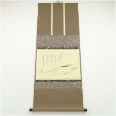 画像1: 堀内家十二代　宗完　兼中斎筆　短歌　横物　肉筆紙本掛軸 (1)