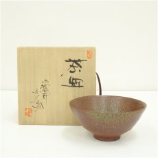 画像1: 佐渡無明異焼　国三窯造　朱泥茶碗（共箱） (1)