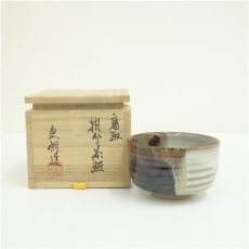画像1: 高取焼　豊泉窯　原史朗造　掛分茶碗（共箱） (1)