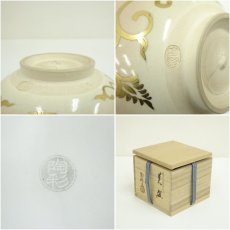 画像7: 京焼　中村陶彩造　乾山写紫陽花絵茶碗（保護箱） (7)