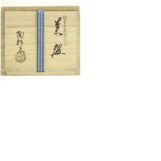 画像8: 京焼　中村陶彩造　乾山写紫陽花絵茶碗（保護箱） (8)