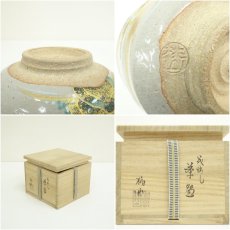 画像7: 京焼　桃山造　筏流し茶碗（共箱） (7)