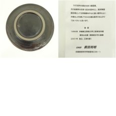 画像6: 壷屋焼　前田利明造　皿（箱付） (6)