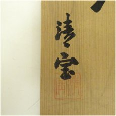 画像5: 清宝窯造　青磁双耳鶴首花入（共箱） (5)