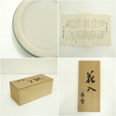 画像7: 清宝窯造　青磁双耳鶴首花入（共箱） (7)